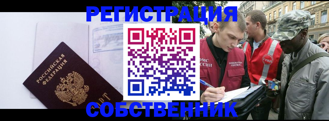 временная прописка в Сальске