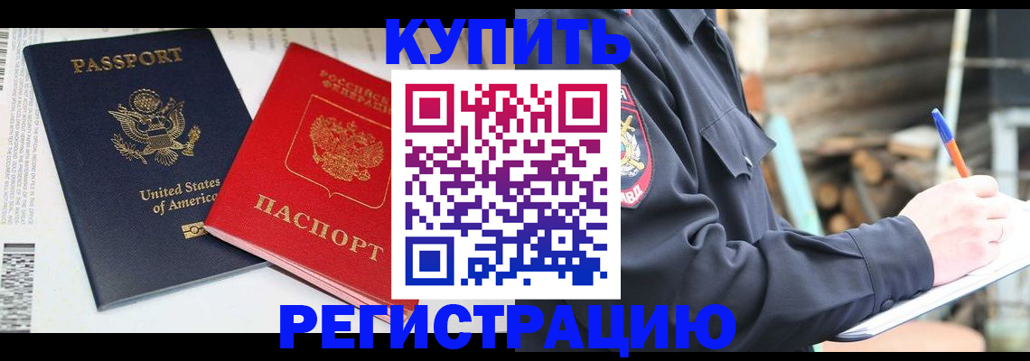 временная регистрация собственник в Сальске