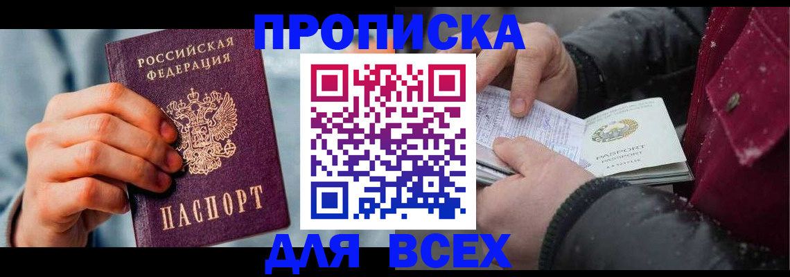 временная регистрация поиск в Сальске