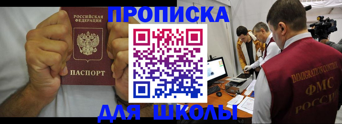 временная регистрация недорого в Сальске