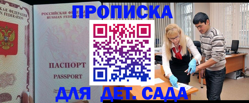 временная регистрация в Сальске